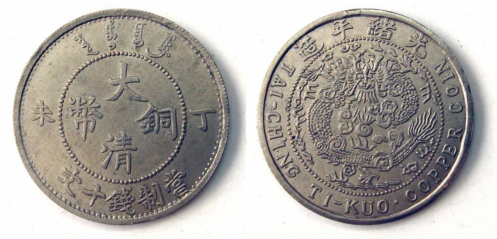 coin; forgery BM-1995-0857.6-China Archive